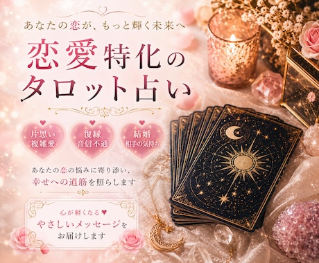 あの人の本音と恋の流れを深く読み解きます 本音・変化・未来まで丁寧に鑑定 イメージ1