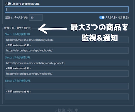 メルカリの新着出品を24時間監視・即通知します 欲しい商品を最速検知！PC専用の自動監視ツールを提供 イメージ2