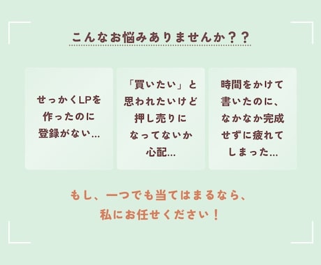 女性客が自然と集まる女ゴコロに響くLPへ添削します 共感ライティングで理想の顧客獲得をお手伝いします イメージ2