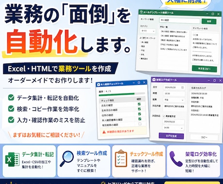 作業を効率化。要望に合わせたツールを作成いたします イメージ1