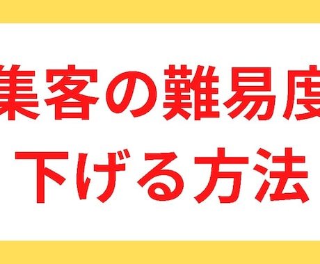 ベネフィットの難しくない作り方を教えます お客さんが懇願するほど欲しがるコンテンツ販売術 イメージ1