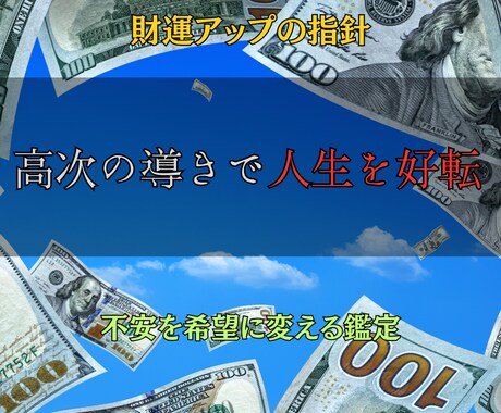 金運を霊視鑑定し、豊かさを現実に引き寄せます 天の高次存在の啓示で停滞を打ち破り“財の流れ”を呼び込む イメージ2