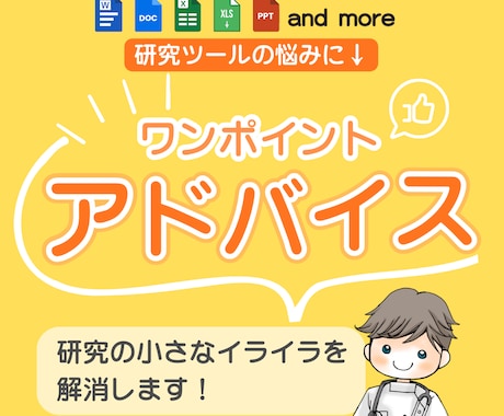 あなたの研究を妨げる障壁を取り除きます 研究を止めてる原因をワンポイントアドバイスで取り除きます！ イメージ1