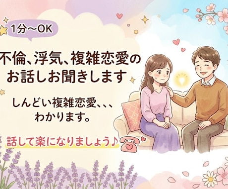 １分◎不倫・複雑愛中の彼の男心リーディングします 回避型/喧嘩/不倫で悩み中の彼の気持ちをリーディングします イメージ1