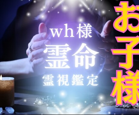 wh専用｜お子様の未来の流れを呼び戻す施術します まだ会えていないお子様との「近づくご縁」を整えます イメージ1