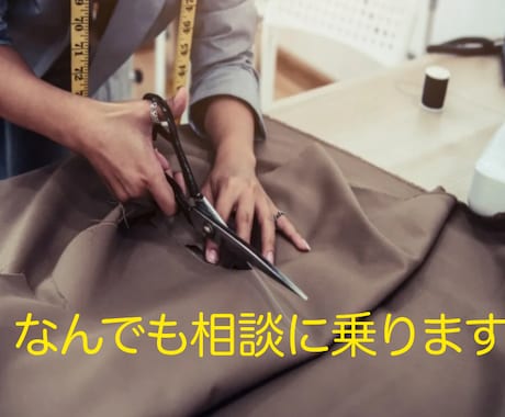 業界歴27年のデザイナーがなんでもご相談に乗ります 不安がなくなるよう丁寧にお答えします。 イメージ1