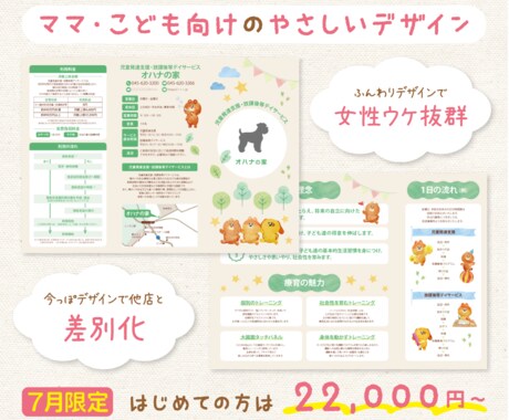 ママ・子供の目に留まる！集客パンフレット作成します 【７月限定】【ご新規様限定】３つ折りパンフが22,000円〜 イメージ1