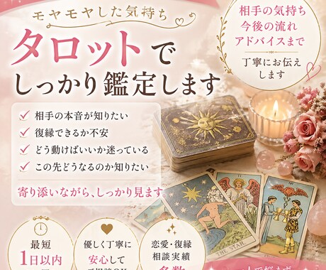 恋愛や復縁の悩みをしっかり見ます 相手の気持ちと今後を優しく丁寧に見ます イメージ1