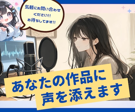 ナレーション・キャラクターボイスを宅録します 個人制作・動画向け!色んな声でサポートします! イメージ1