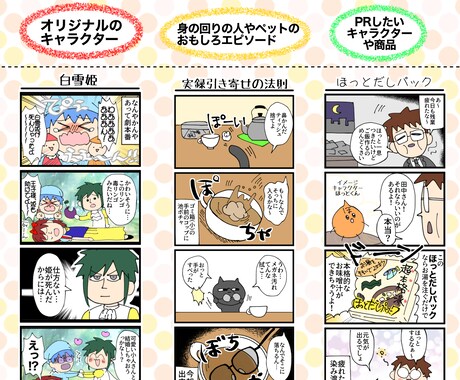 ゆる〜いデフォルメ４コマ描きます あなたの思い出を４コマ漫画にしてみませんか イメージ2