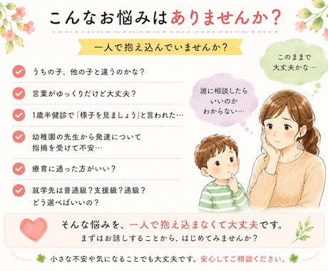 保育士・児発管が発達・就学のお悩みに寄り添います 子供の心のケアや発達支援、療育・幼稚園での相談経験があります イメージ2
