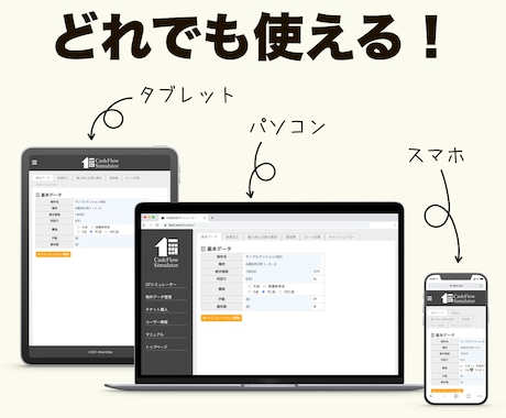 不動産投資「エクセル不要の収益計算ツール」あります 簡単操作で誰でも使える！　スマホ対応シミレーションツール イメージ2