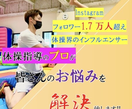 体操に関する相談をビデオチャットで直接承ります 体操の先生に直接質問してみよう！ イメージ1