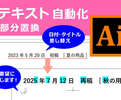 Illustrator 文字の部分置換をします たくさんある同じような修正はスクリプトにまかせよう イメージ1
