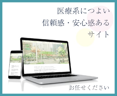 お仕事つながるHP作成いたします 訴求力＋信頼性の高いHP作ります。次につながるサイトに イメージ2