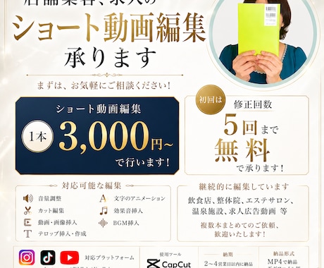 店舗集客ショート動画Cupcut で編集します 飲食整体歯科サロン等の店舗求人広告等の動画継続編集中！ イメージ1