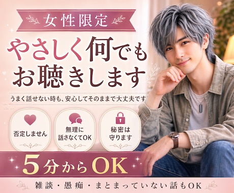 女性限定｜雑談・何でも・優しくお聴きします うまく話せない時も、安心してそのままで大丈夫です イメージ1
