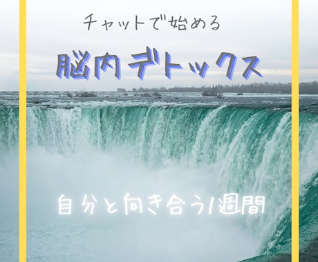 まずは１週間⭐チャットルームで話し相手になります 長文歓迎！私に吐き出すことで、いつの間にか自分と向き合える！ イメージ1