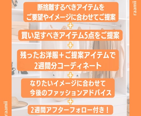 断捨離＋買い足し5点＋14コーデご提案いたします ◆心機一転したい方向け！！毎日迷わないクローゼットに◆ イメージ2