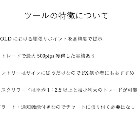 ゴールドで相場の覇者へ！偽りナシの手法を継承します 初心者でも無裁量でゴールドFXを完全攻略する必殺技を授けます イメージ2