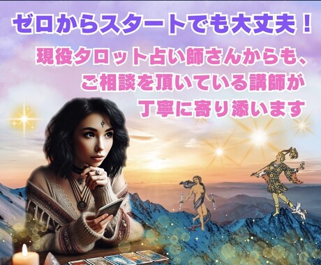 タロット初心者さんに優しい電話講座になります 『安心•安全地帯』自分のペースで学べるタロット講座です。 イメージ2
