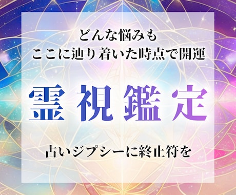 霊視で今いちばんあなたに必要な言葉をお伝えします 現状・流れ・助言の要点3つでお届けします イメージ1