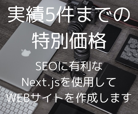 格安でSEO対策を施したWEBサイトを作成します HSPコーダーが人一倍あなたに寄り添った対応をいたします イメージ1