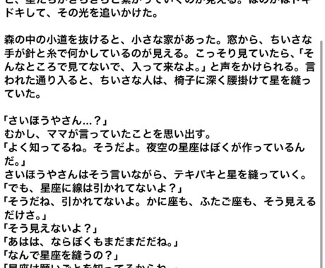 あなたのためのお話を書きます あなただけの物語、おひとついかが？ イメージ2