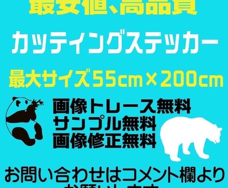 カッティングステッカー作成します カッティングステッカー・プリントステッカー イメージ1