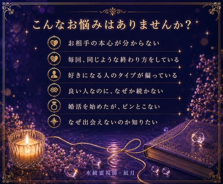 運命の人はどんな人か、あなたの水面から視ます なぜ、いつも同じような人を好きになるのか イメージ2