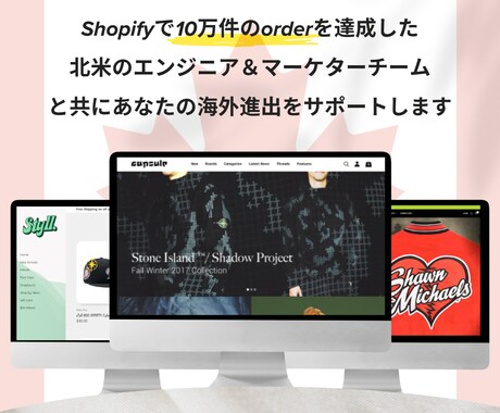 三カ国語対応可！Shopify越境ECを制作します 北米マーケター×エンジニアが売れるサイト作りをサポートします イメージ2