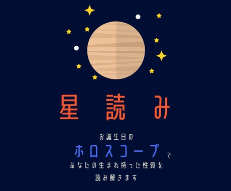 ホロスコープで生まれ持った性質を読み解きます 自分も知らなかった本当の自分が分かるかもしれません イメージ1