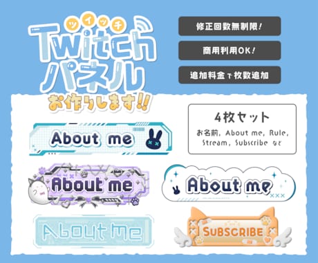 オリジナルTwitchパネル4枚セットを制作します 修正無制限！個性的なパネルでチャンネルを彩ろう イメージ1
