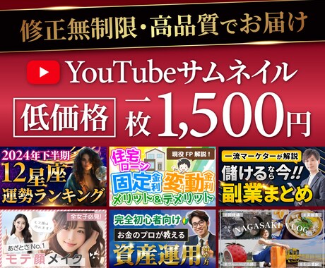 丁寧対応で高品質なYouTubeサムネ作ります 低価格でクリックしたくなるサムネいかがですか イメージ1