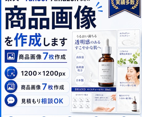 EC商品画像を7枚作成します イメージ1