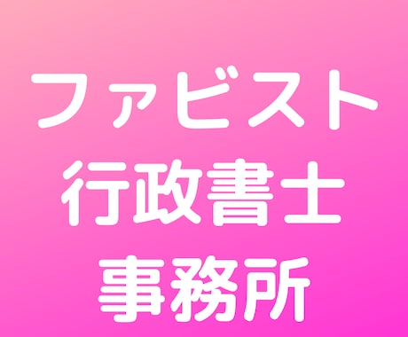 行政書士が「システム保守契約書」を作成します 契約書に強い行政書士が「システム保守契約書」を作成します。 イメージ1