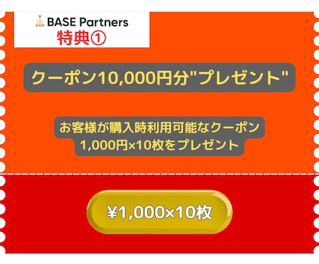 BASEオフィシャルパートナー特典を受けられます サイト制作時にパートナー特典が受けられます。 イメージ2