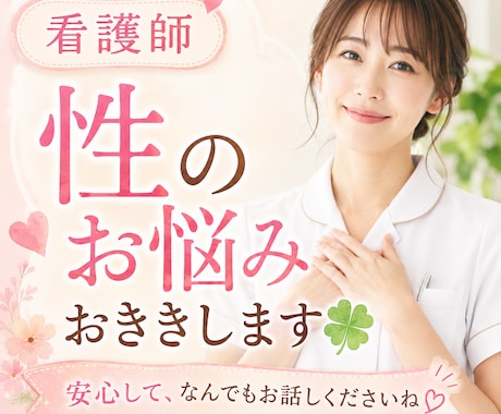 誰にも言えない性のお悩みを優しくお聞きします 人には言いにくい性のお悩みも、否定せずやさしくお聞きします。 イメージ1
