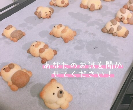 どんな悩み事でも楽しくしちゃいます 1人で抱えられなくなる前に少しだけ話してみませんか？ イメージ1