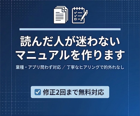 業務マニュアル・手順書をわかりやすく作成します 引き継ぎ・操作手順・業務フロー。 イメージ1
