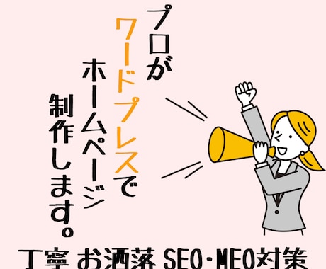 集客できて目的を達成できるホームページ作ります 個人事業・店舗向けサイト作成　品質保証　お洒落　サポート有り イメージ1