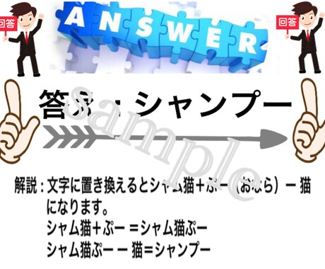 格安☆オリジナルなぞなぞ作成致します 画像付き、編集、加工お任せ下さい。 イメージ2