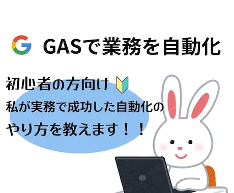 初心者でもOK！AI＋GASで業務自動化致します 実務経験豊富！ChatGPTでGASコード作成 イメージ1