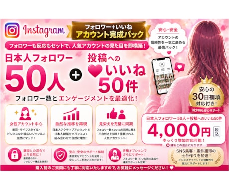日本人女性フォロワーといいねを自然に増やします 補填対応で安心☆不自然さを排除し信頼されるアカウントへ イメージ1
