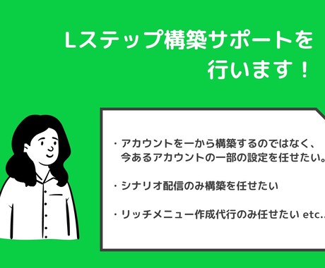 Lステップ・LINEアカウント構築サポートします 売り上げUPのサポートをいたします。 イメージ2