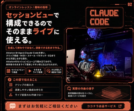 Ableton×AIで演奏可能な作曲を教えます SUNOより繊細なAI作曲。Bridge×Claudeで構築 イメージ1