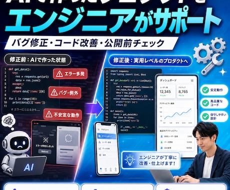 AI開発の「あと一歩」をエンジニアがサポートします AIで作ったプロダクト、エンジニアが使える品質にサポート イメージ1