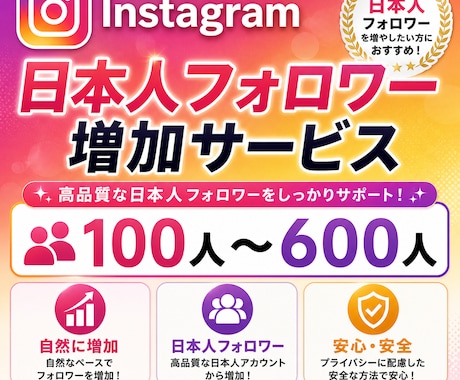 Instagramの日本人フォロワー増やします 即日対応。安心の日本人フォロワー増加サービス! イメージ1