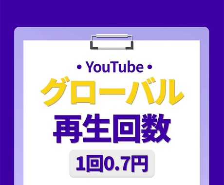 YouTube再生回数⭐️10,000回増やします 保証付き｜最高品質｜超お手頃価格｜ユーチューブ イメージ1