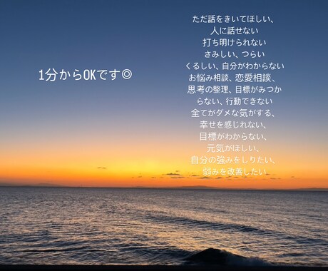 １分〜◎寂しい辛い繋がりたいお気持ちに寄り添います ただ聞いてほしい、解決策や元気がほしい、悩みを整理したい等 イメージ1